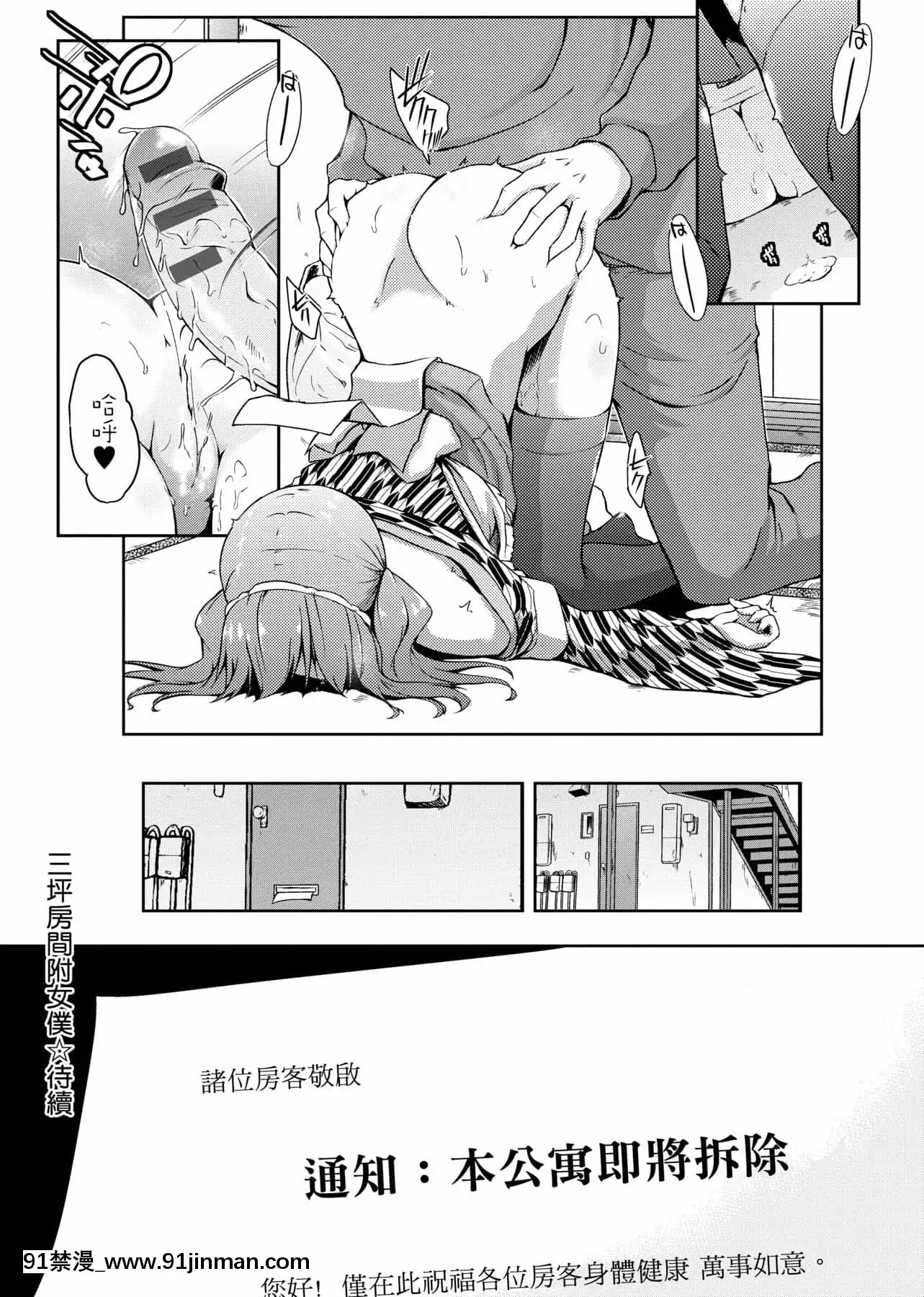 [かいづか]六畳ひと間メイドつき～♥♥増量ちゅう♥♥～[未來數位中文版][無修正 h漫]