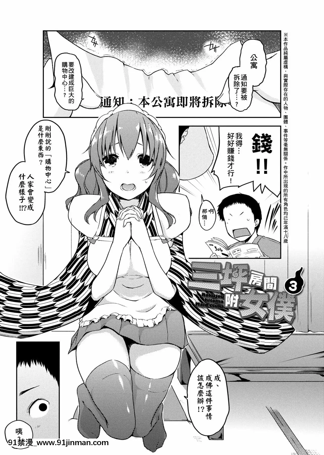 [かいづか]六畳ひと間メイドつき～♥♥増量ちゅう♥♥～[未來數位中文版][無修正 h漫]