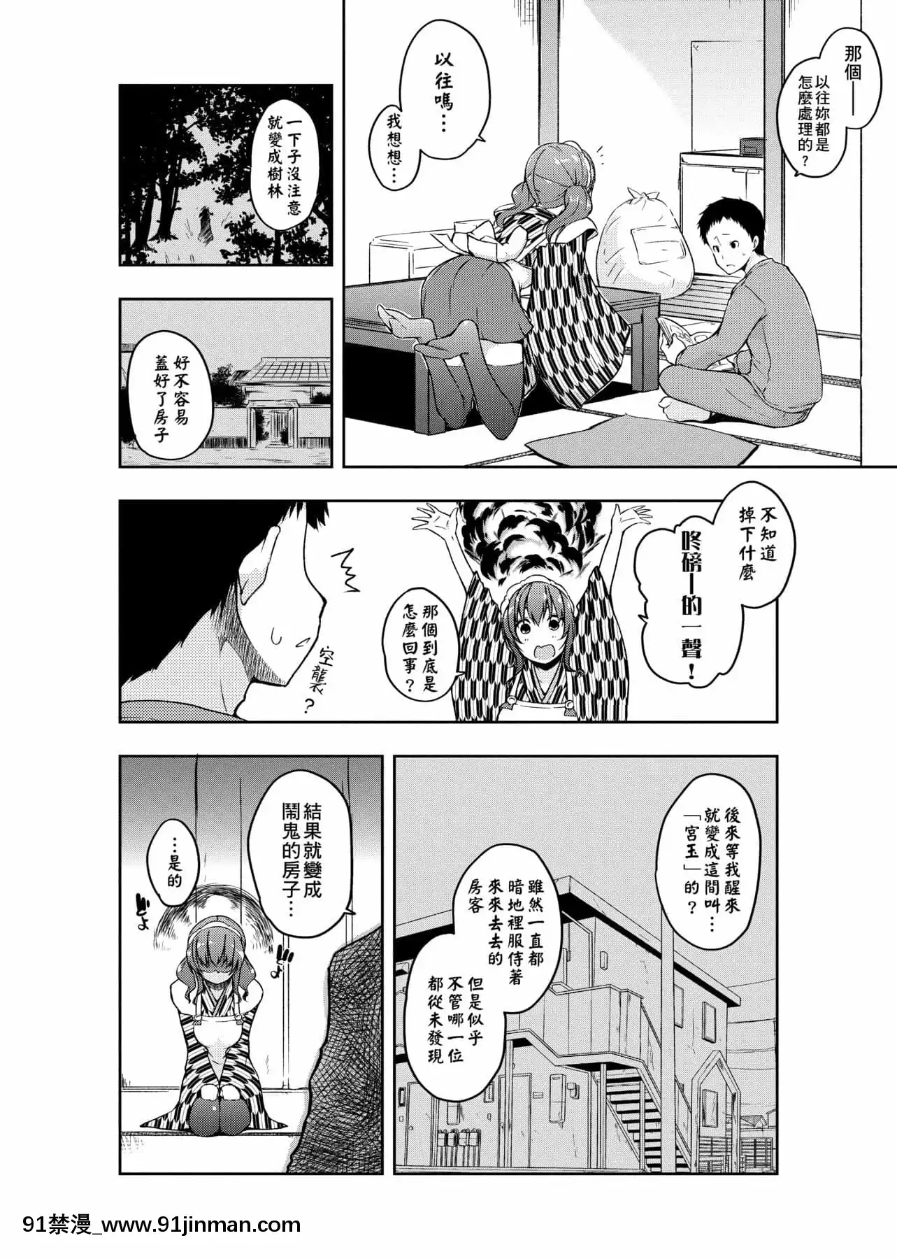 [かいづか]六畳ひと間メイドつき～♥♥増量ちゅう♥♥～[未來數位中文版][無修正 h漫]