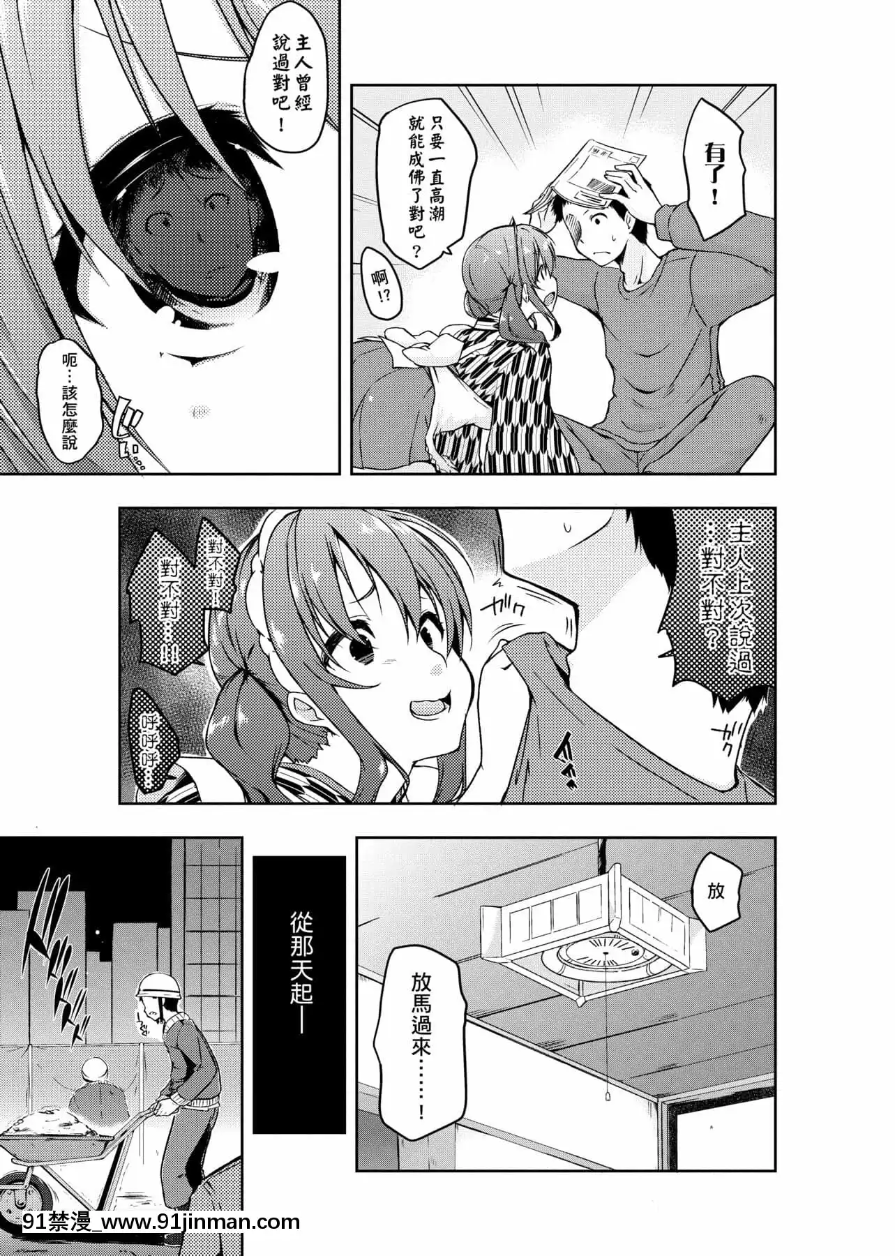 [かいづか]六畳ひと間メイドつき～♥♥増量ちゅう♥♥～[未來數位中文版][無修正 h漫]