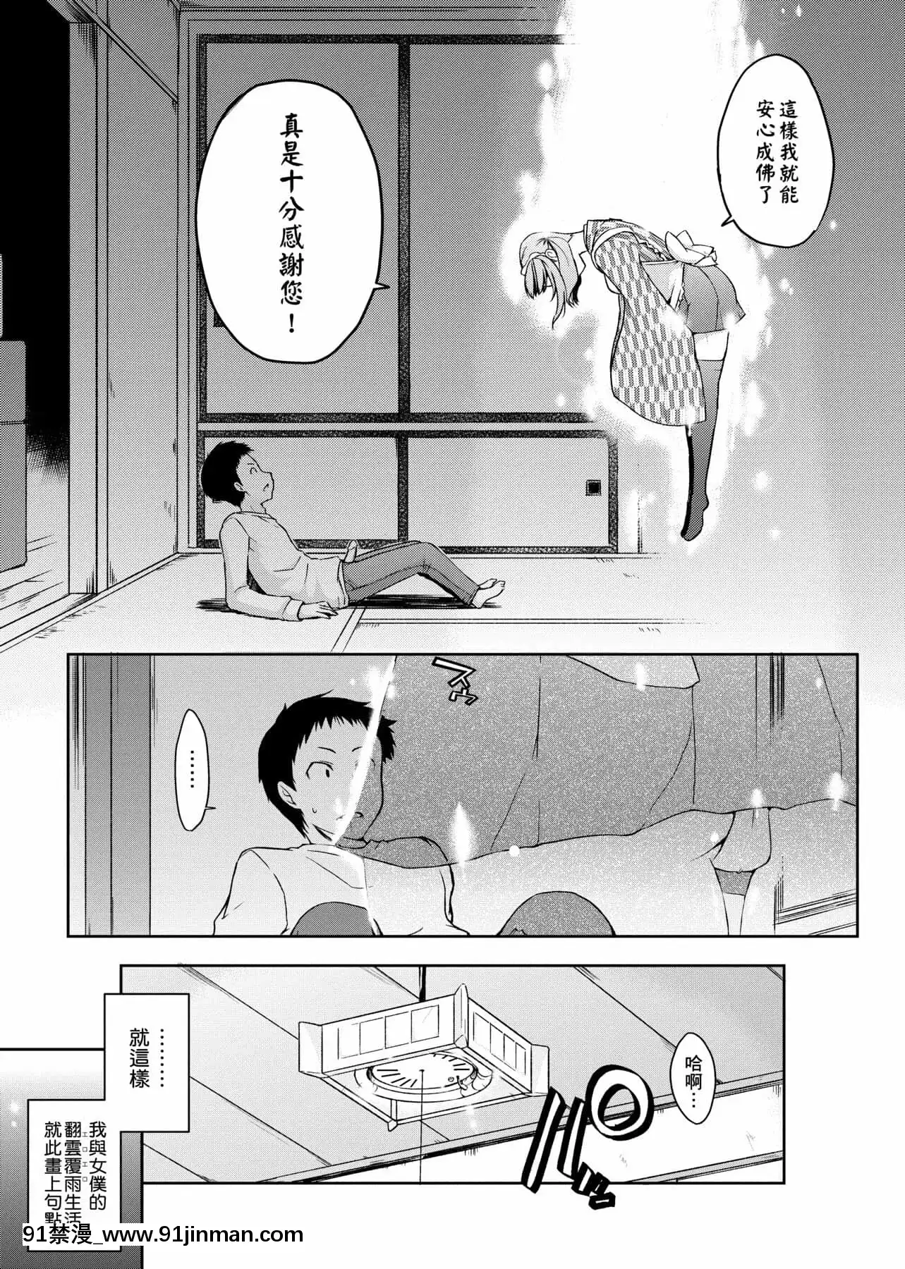 [かいづか]六畳ひと間メイドつき～♥♥増量ちゅう♥♥～[未來數位中文版][無修正 h漫]