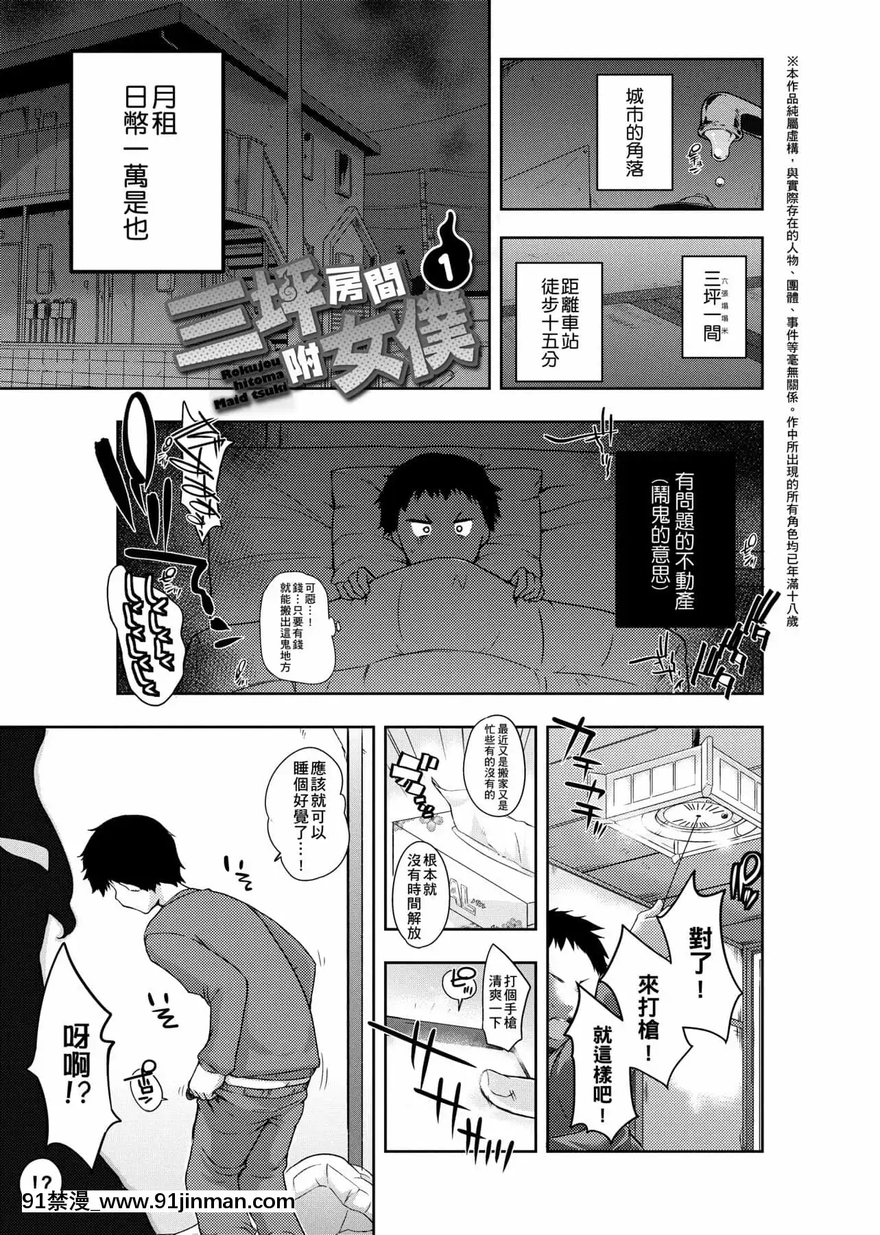 [かいづか]六畳ひと間メイドつき～♥♥増量ちゅう♥♥～[未來數位中文版][無修正 h漫]