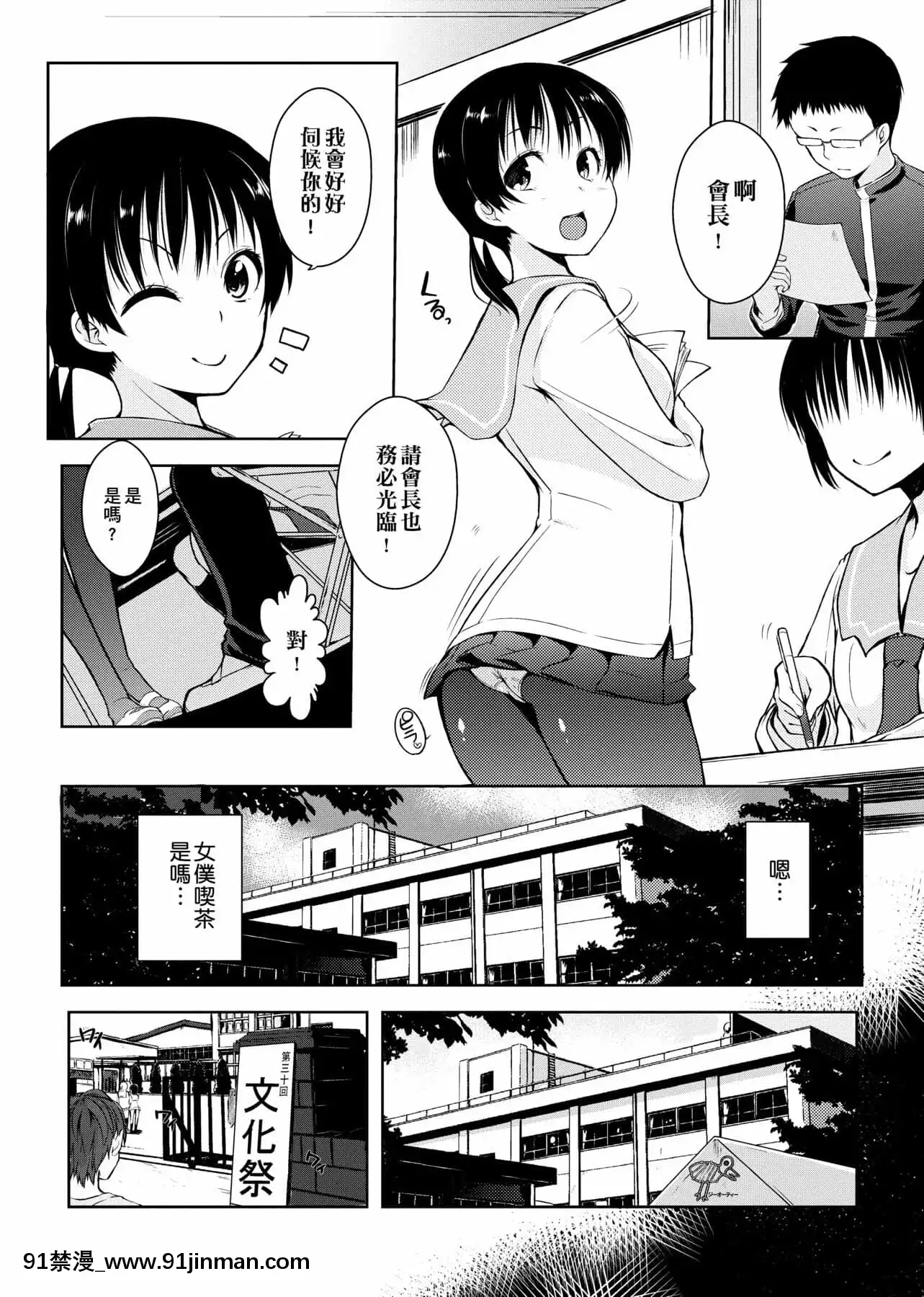[かいづか]六畳ひと間メイドつき～♥♥増量ちゅう♥♥～[未來數位中文版][無修正 h漫]