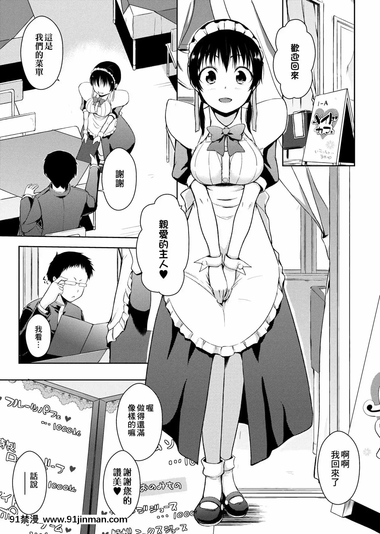 [かいづか]六畳ひと間メイドつき～♥♥増量ちゅう♥♥～[未來數位中文版][無修正 h漫]
