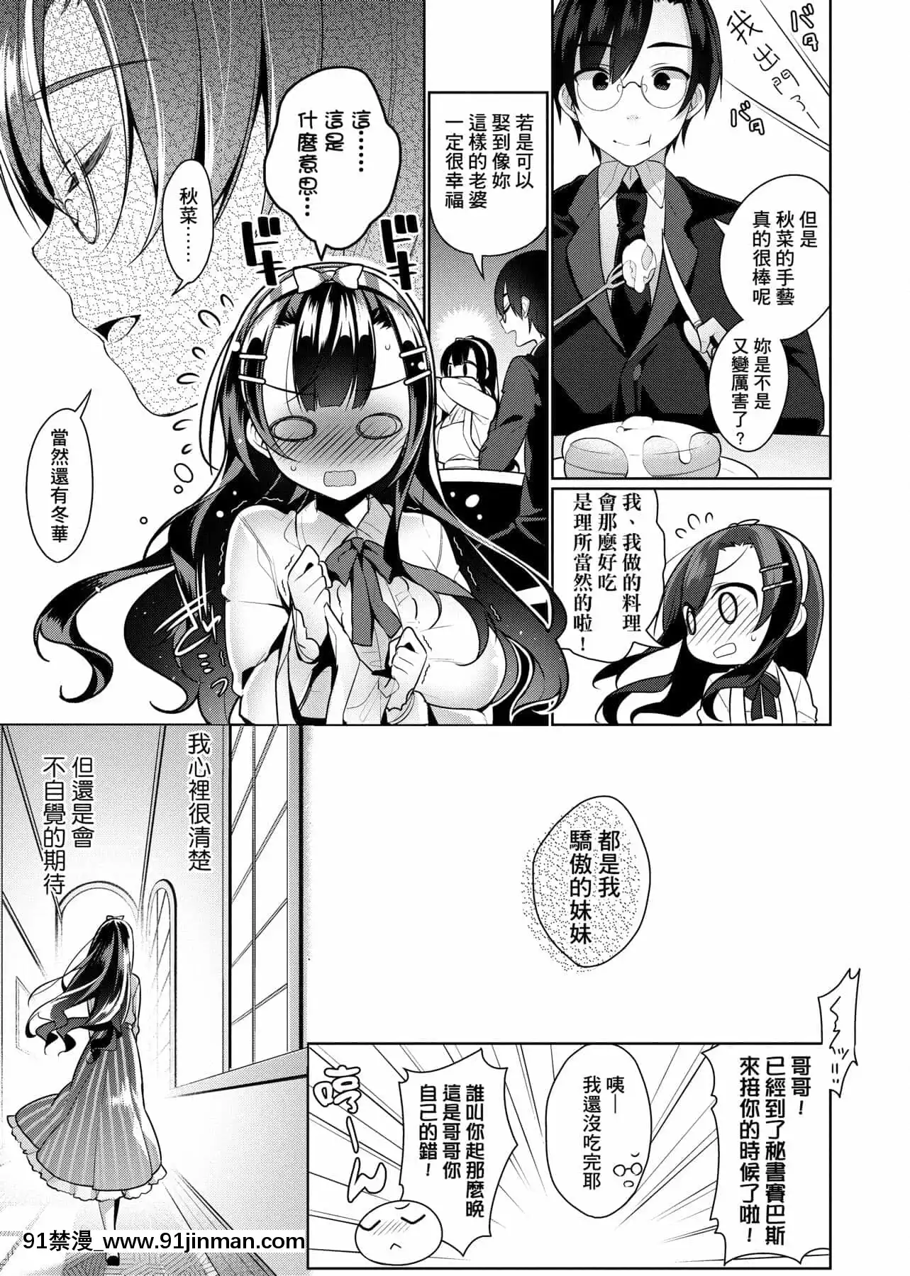 [にぃと]ヒミツデレ[未來數位中文版][成人漫畫 天堂]