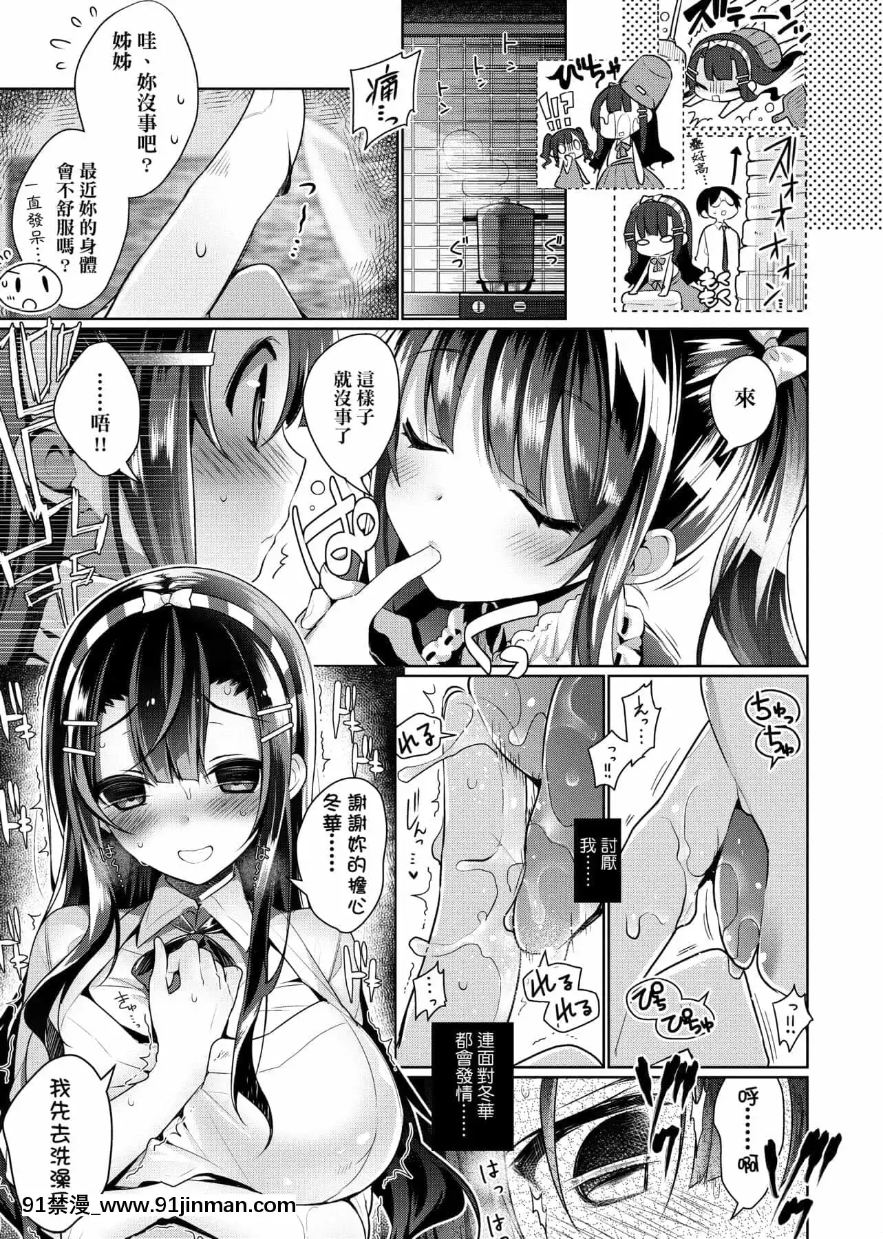 [にぃと]ヒミツデレ[未來數位中文版][成人漫畫 天堂]