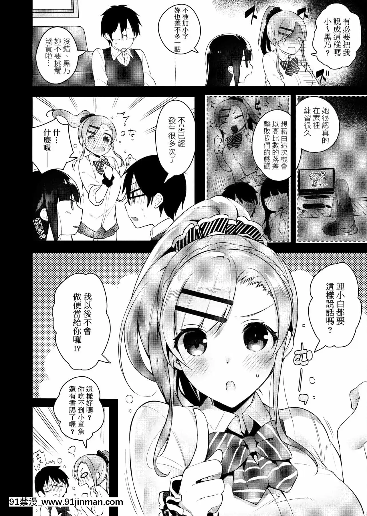 [にぃと]ヒミツデレ[未來數位中文版][成人漫畫 天堂]