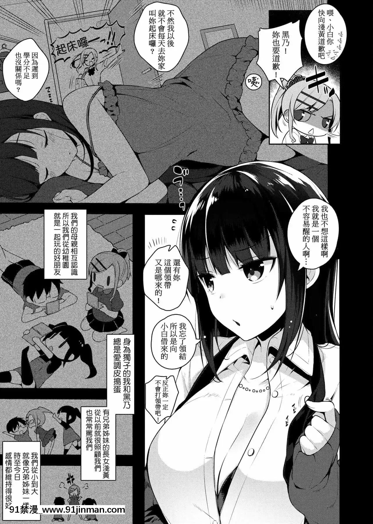 [にぃと]ヒミツデレ[未來數位中文版][成人漫畫 天堂]