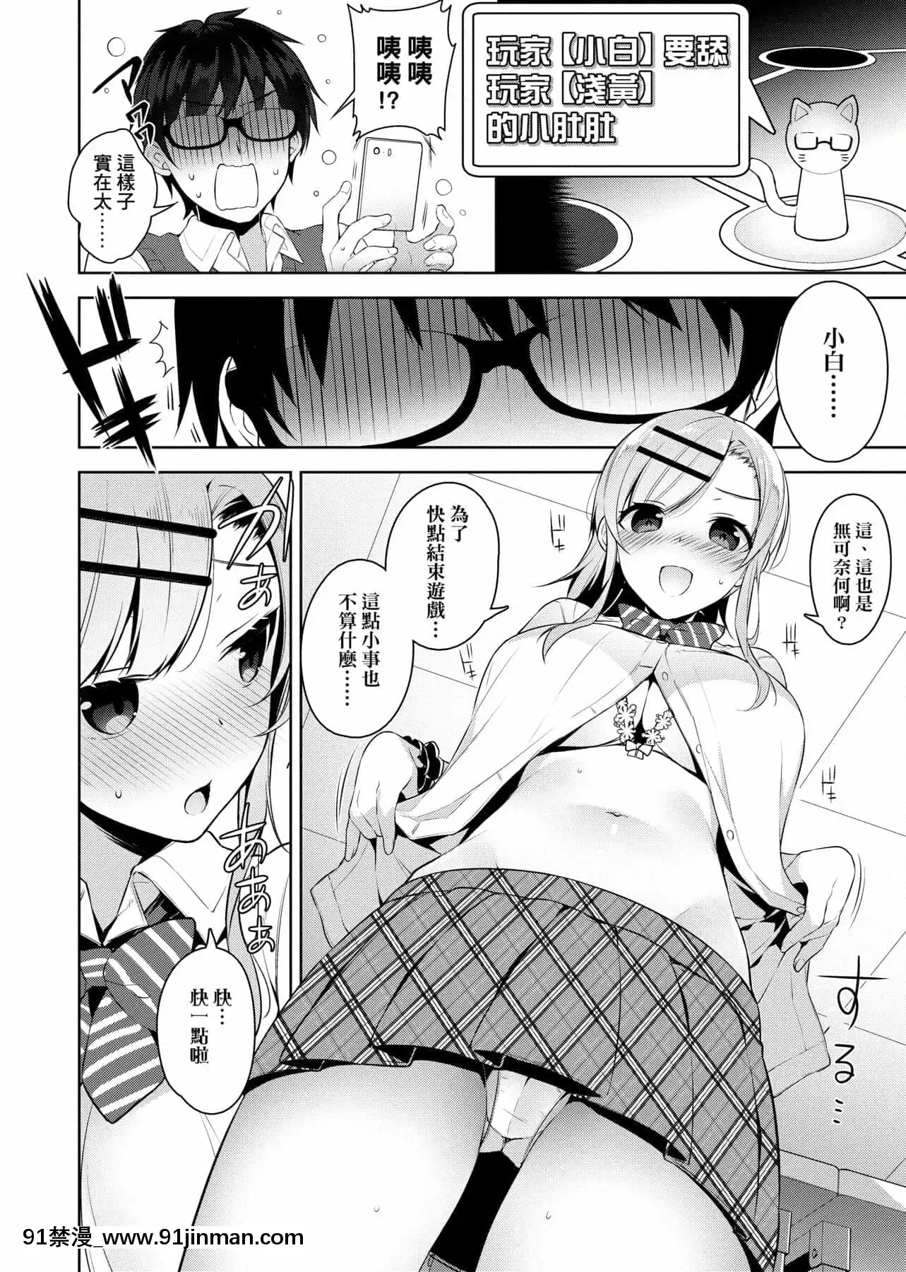 [にぃと]ヒミツデレ[未來數位中文版][成人漫畫 天堂]