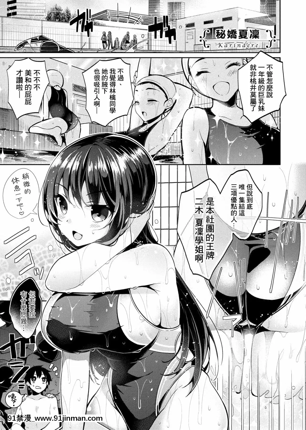 [にぃと]ヒミツデレ[未來數位中文版][成人漫畫 天堂]