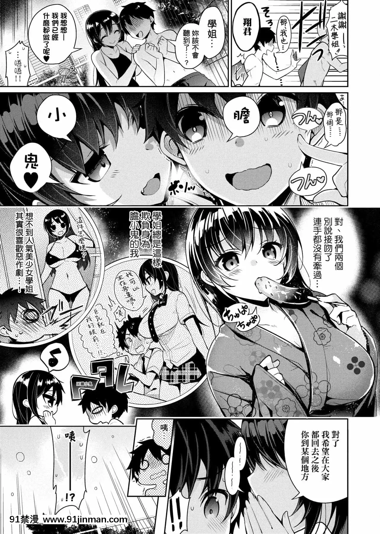 [にぃと]ヒミツデレ[未來數位中文版][成人漫畫 天堂]