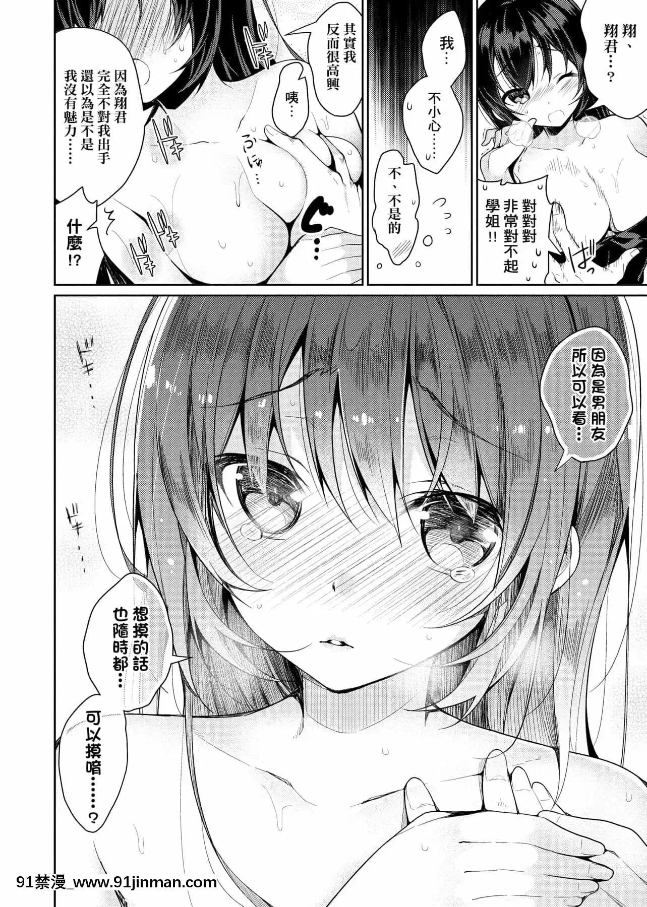 [にぃと]ヒミツデレ[未來數位中文版][成人漫畫 天堂]