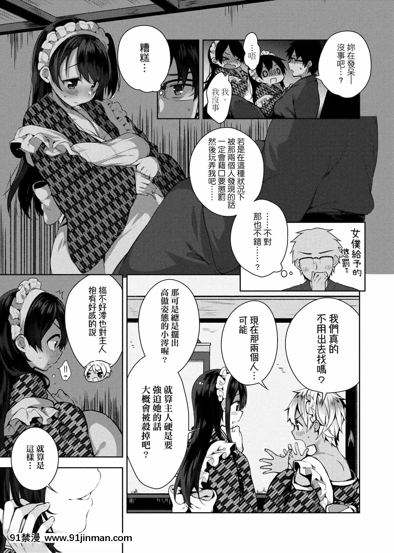 [にぃと]ヒミツデレ[未來數位中文版][成人漫畫 天堂]