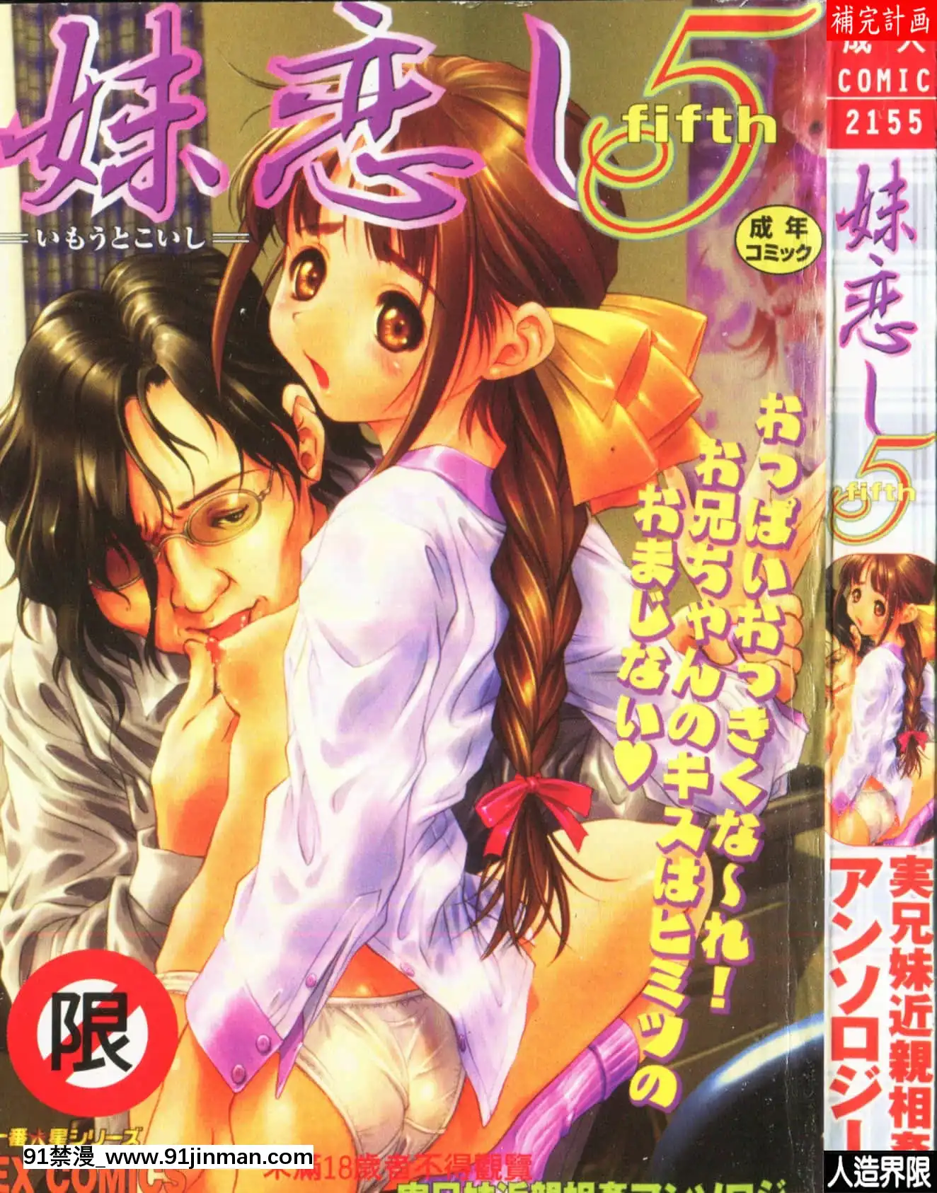 [アンソロジー]妹戀しVol.5[中國翻訳][http www.szczeklik.com cgi-bin db federica 02 18h_tia6w]