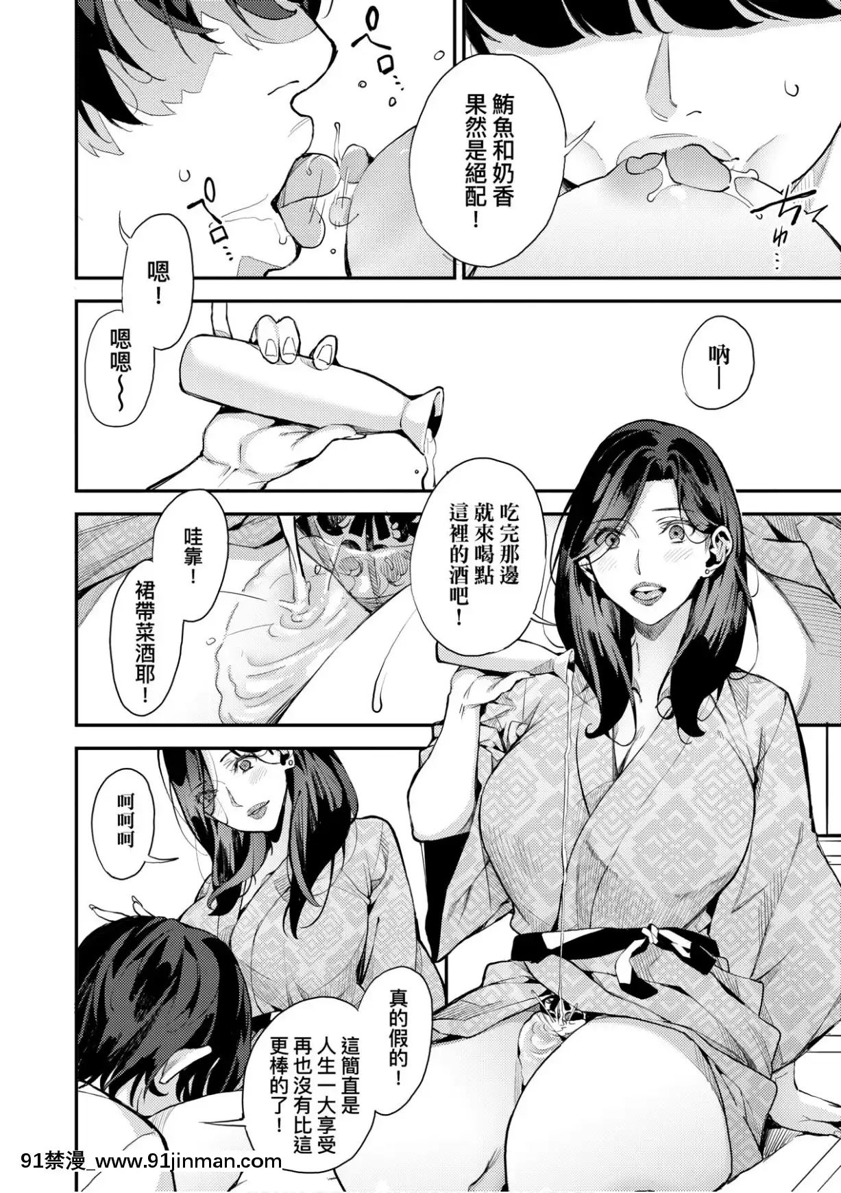 [あずきこ]僕のママ活[未來數位中文版][h漫 夫人借錢]