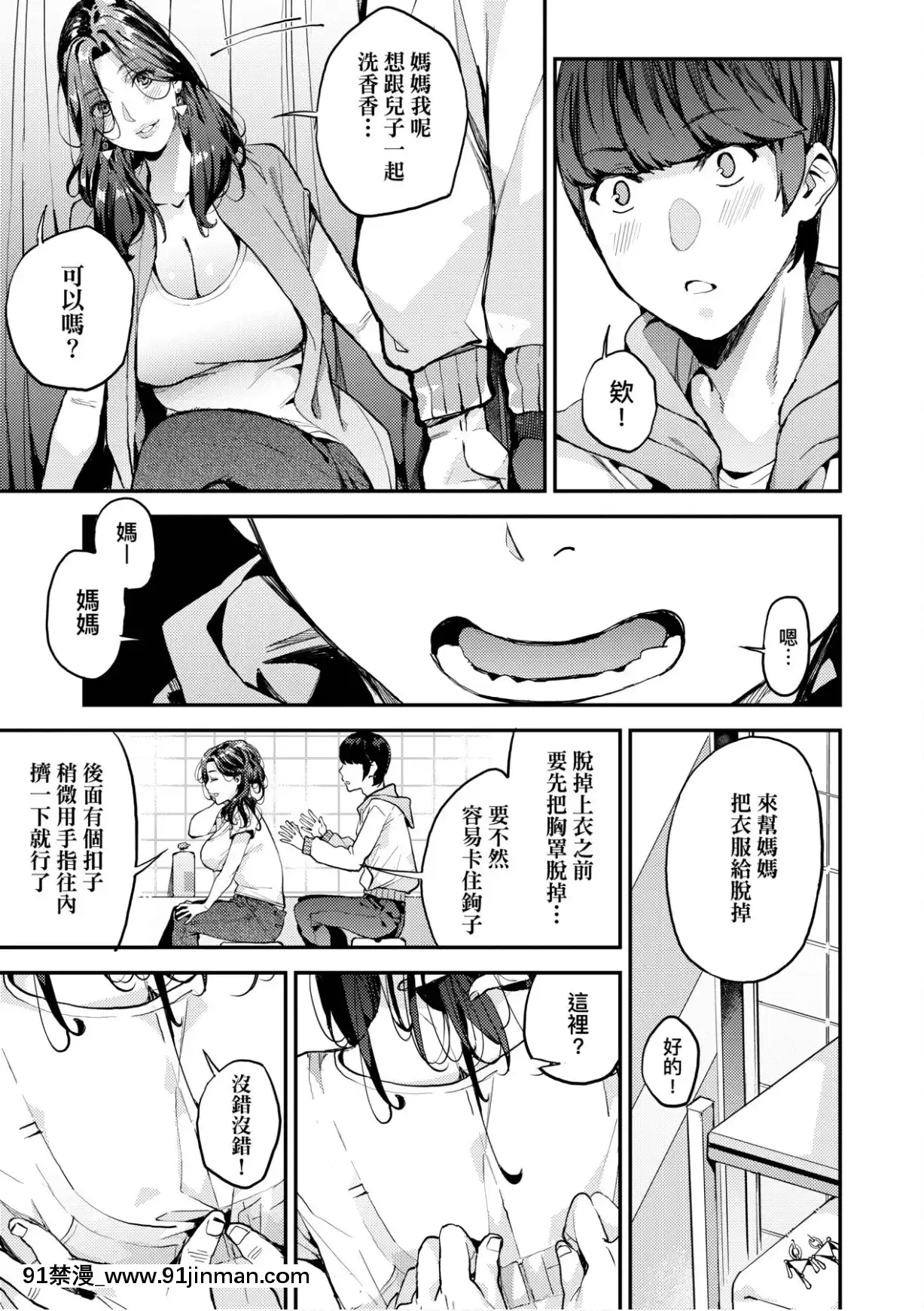 [あずきこ]僕のママ活[未來數位中文版][h漫 夫人借錢]