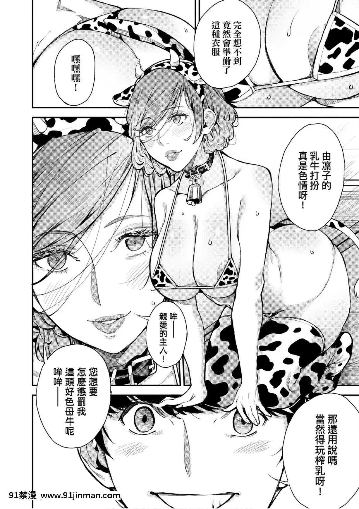 [あずきこ]僕のママ活[未來數位中文版][h漫 夫人借錢]