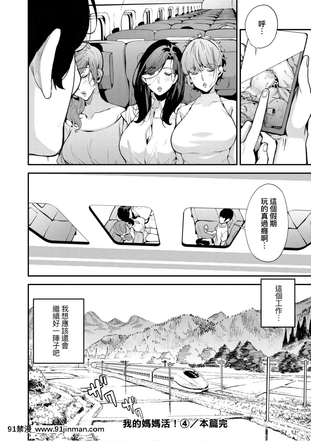 [あずきこ]僕のママ活[未來數位中文版][h漫 夫人借錢]
