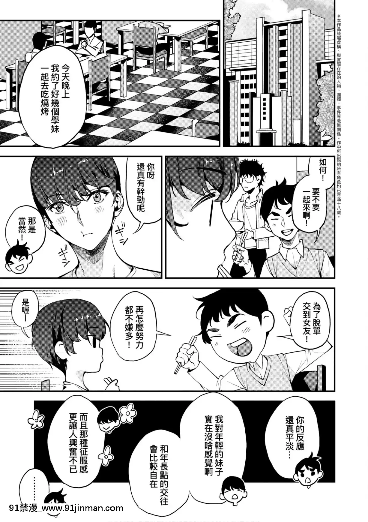 [あずきこ]僕のママ活[未來數位中文版][h漫 夫人借錢]