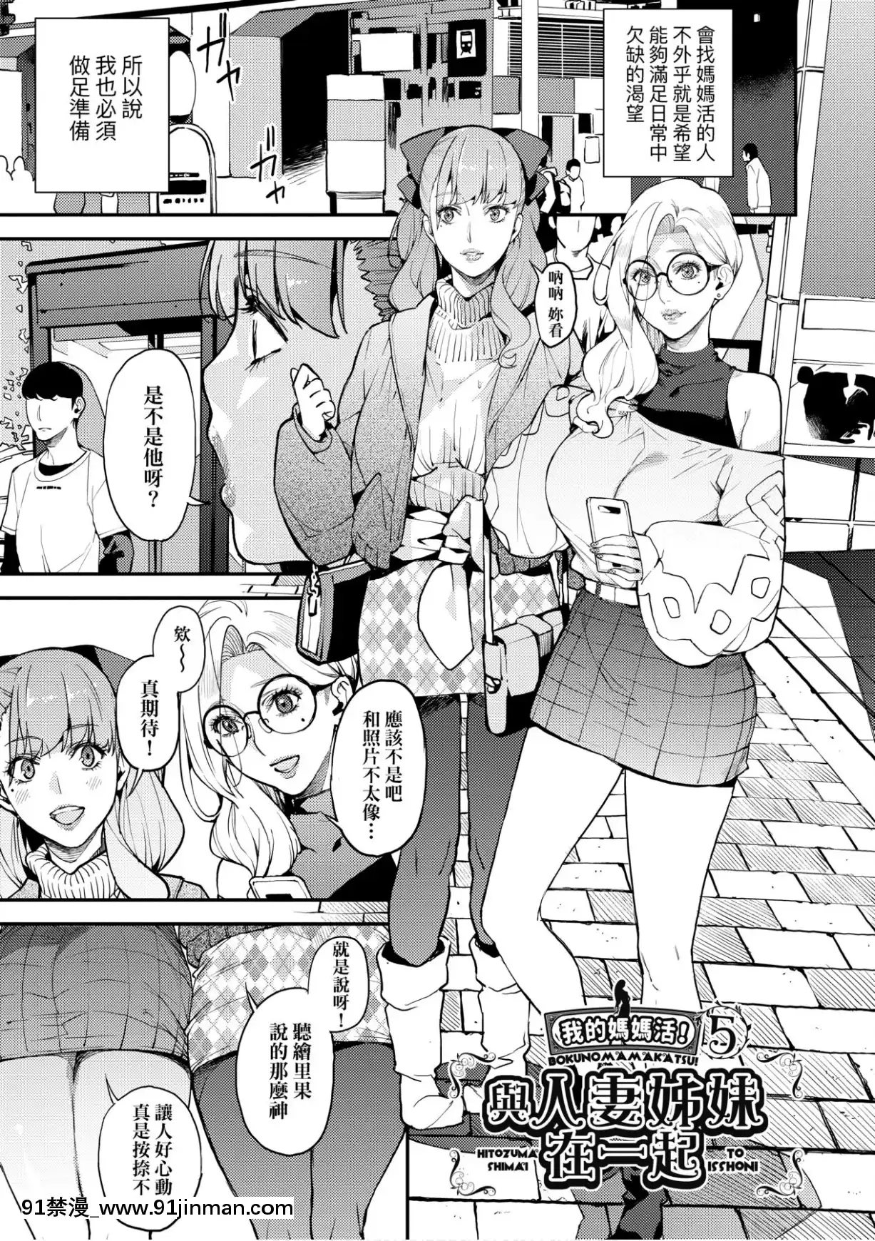 [あずきこ]僕のママ活[未來數位中文版][h漫 夫人借錢]