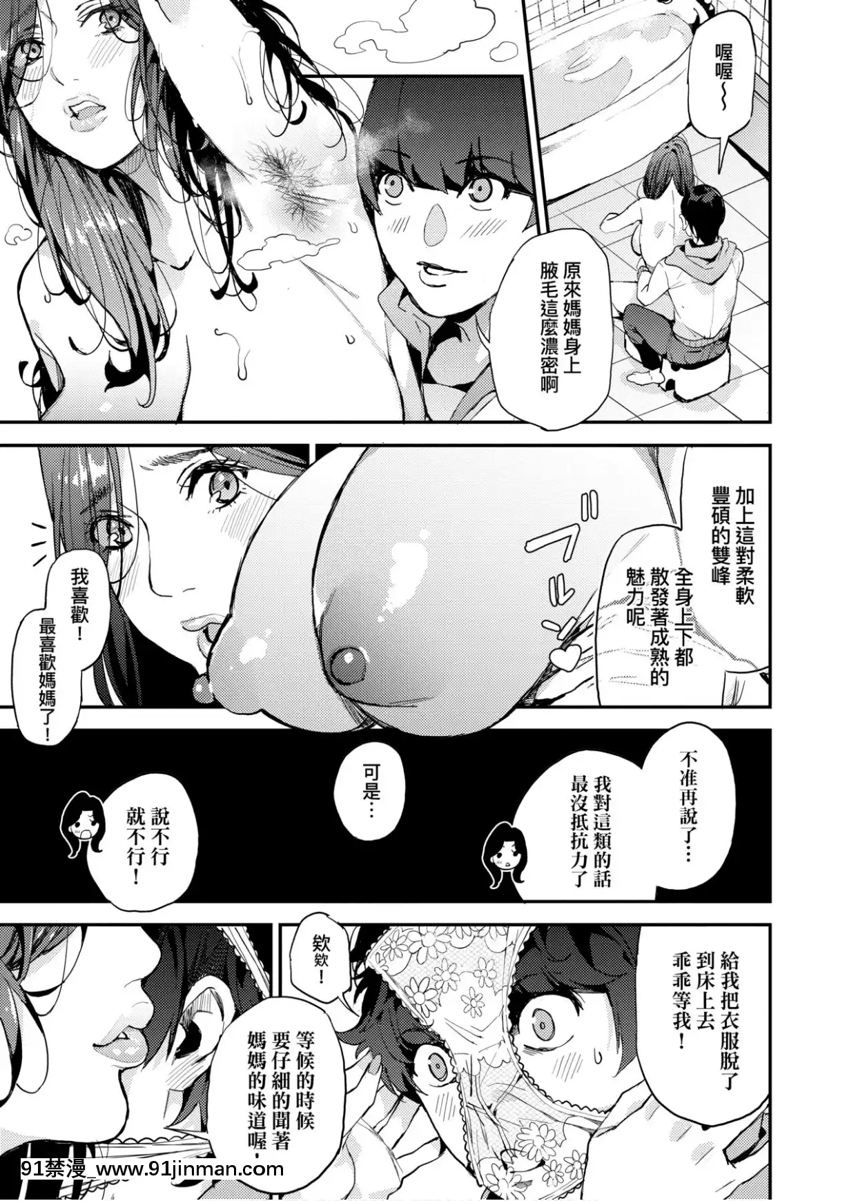 [あずきこ]僕のママ活[未來數位中文版][h漫 夫人借錢]