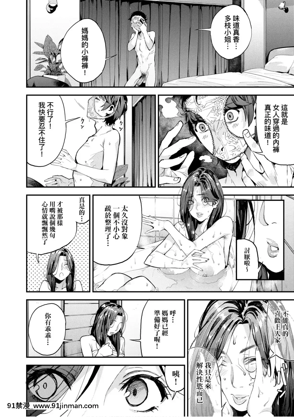 [あずきこ]僕のママ活[未來數位中文版][h漫 夫人借錢]
