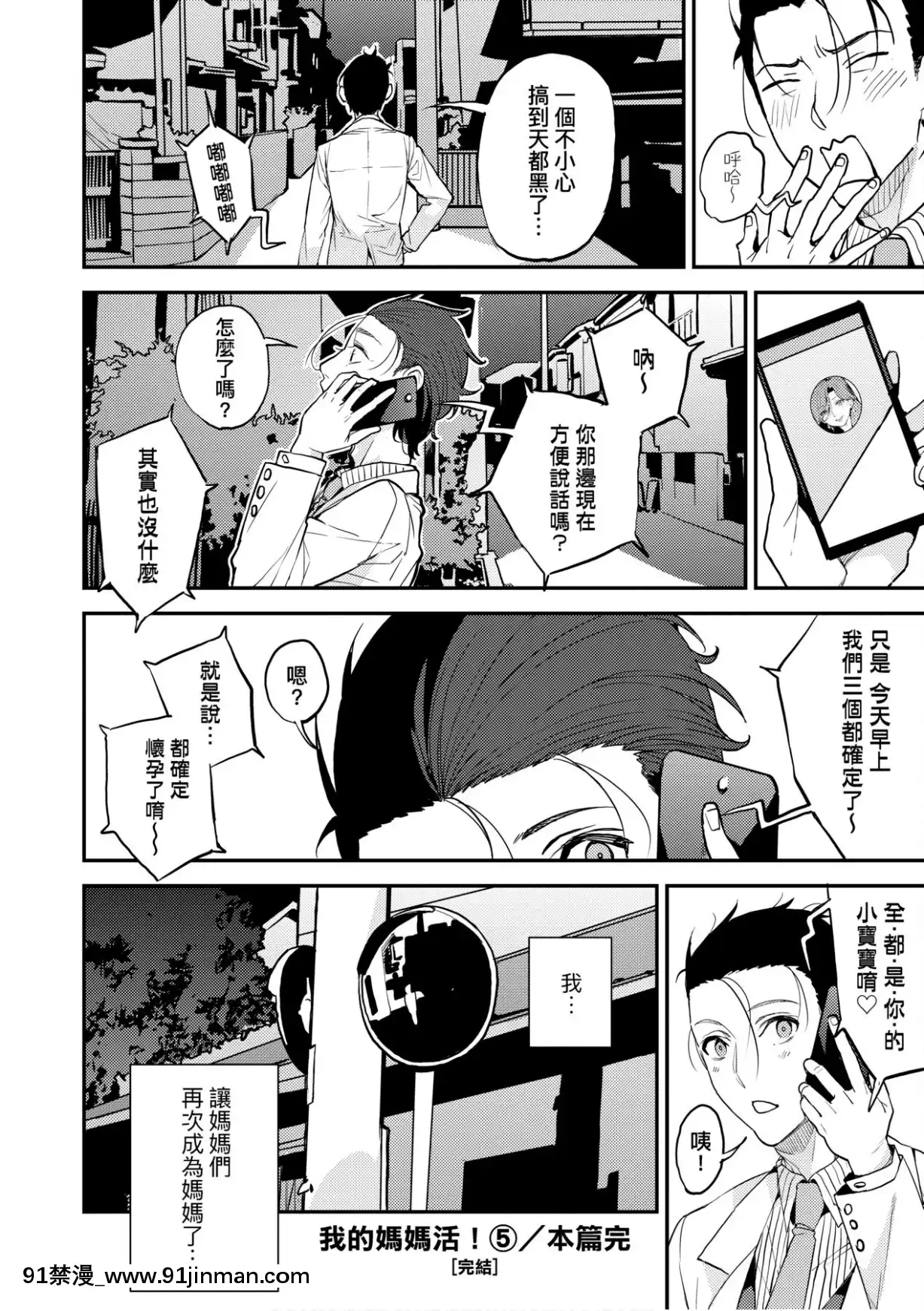 [あずきこ]僕のママ活[未來數位中文版][h漫 夫人借錢]