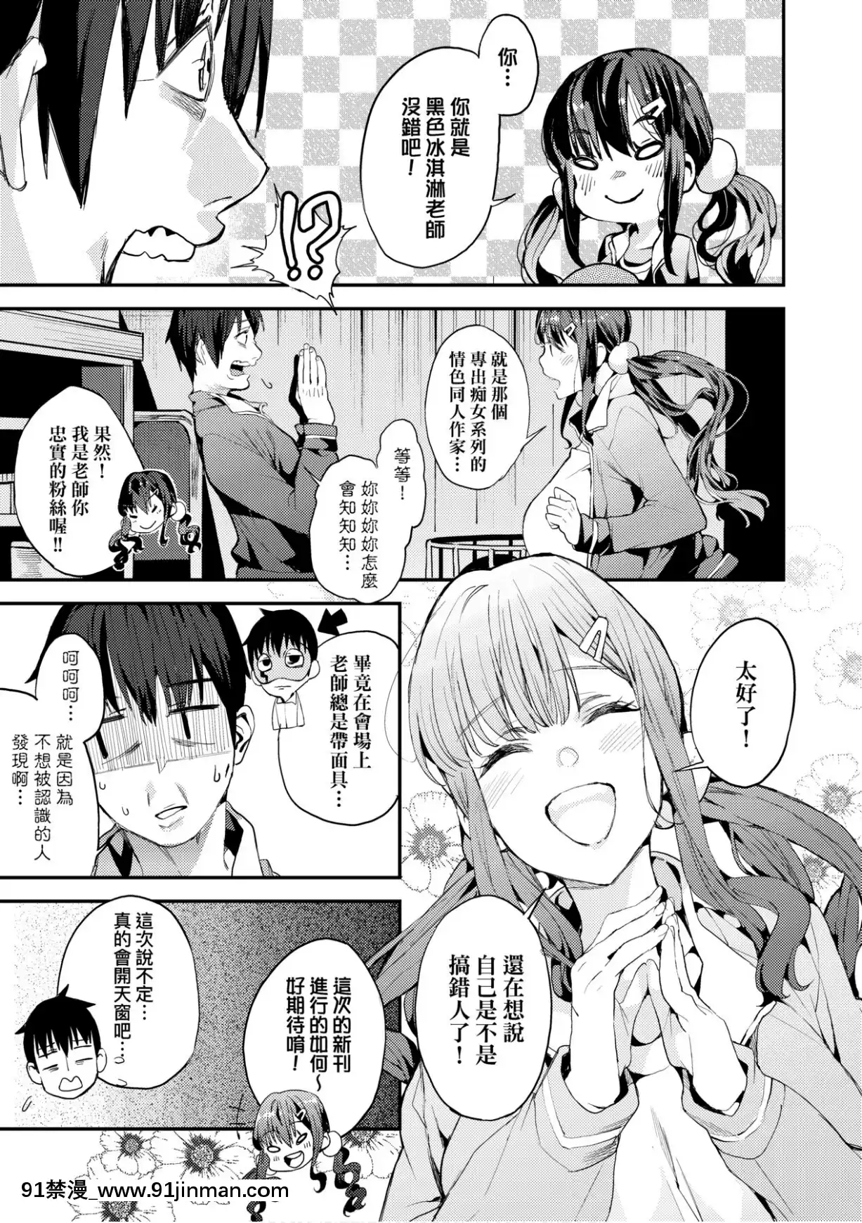 [あずきこ]僕のママ活[未來數位中文版][h漫 夫人借錢]