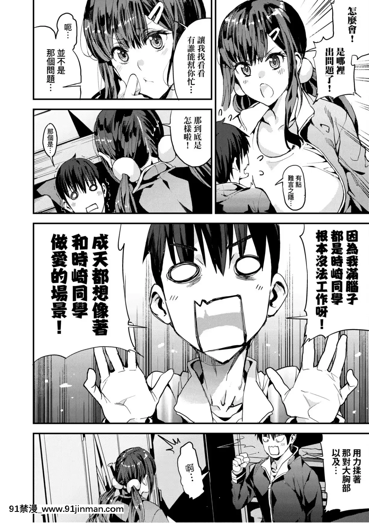 [あずきこ]僕のママ活[未來數位中文版][h漫 夫人借錢]