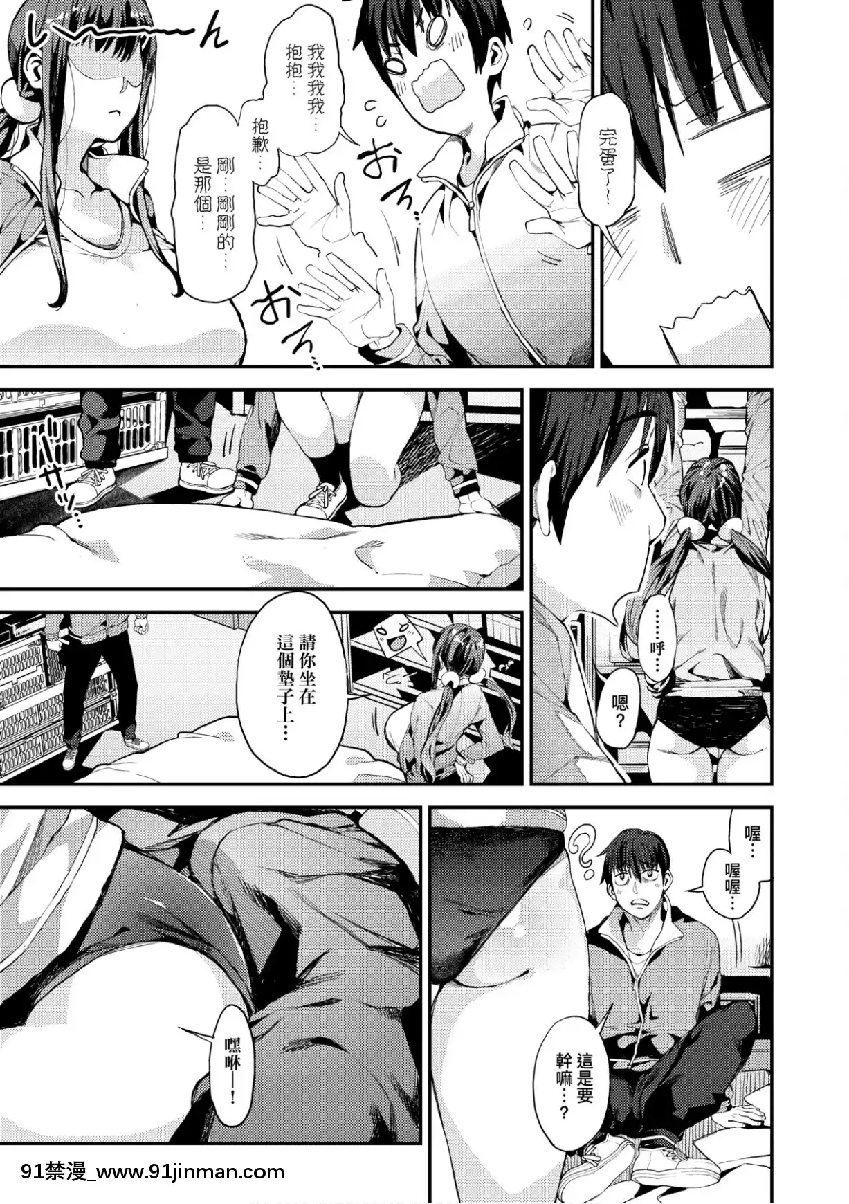 [あずきこ]僕のママ活[未來數位中文版][h漫 夫人借錢]