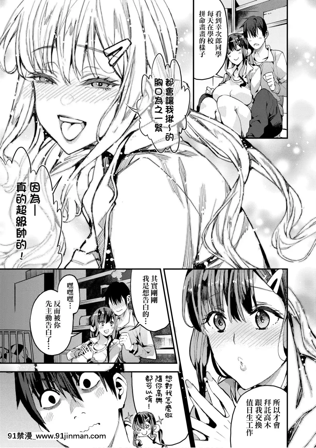 [あずきこ]僕のママ活[未來數位中文版][h漫 夫人借錢]