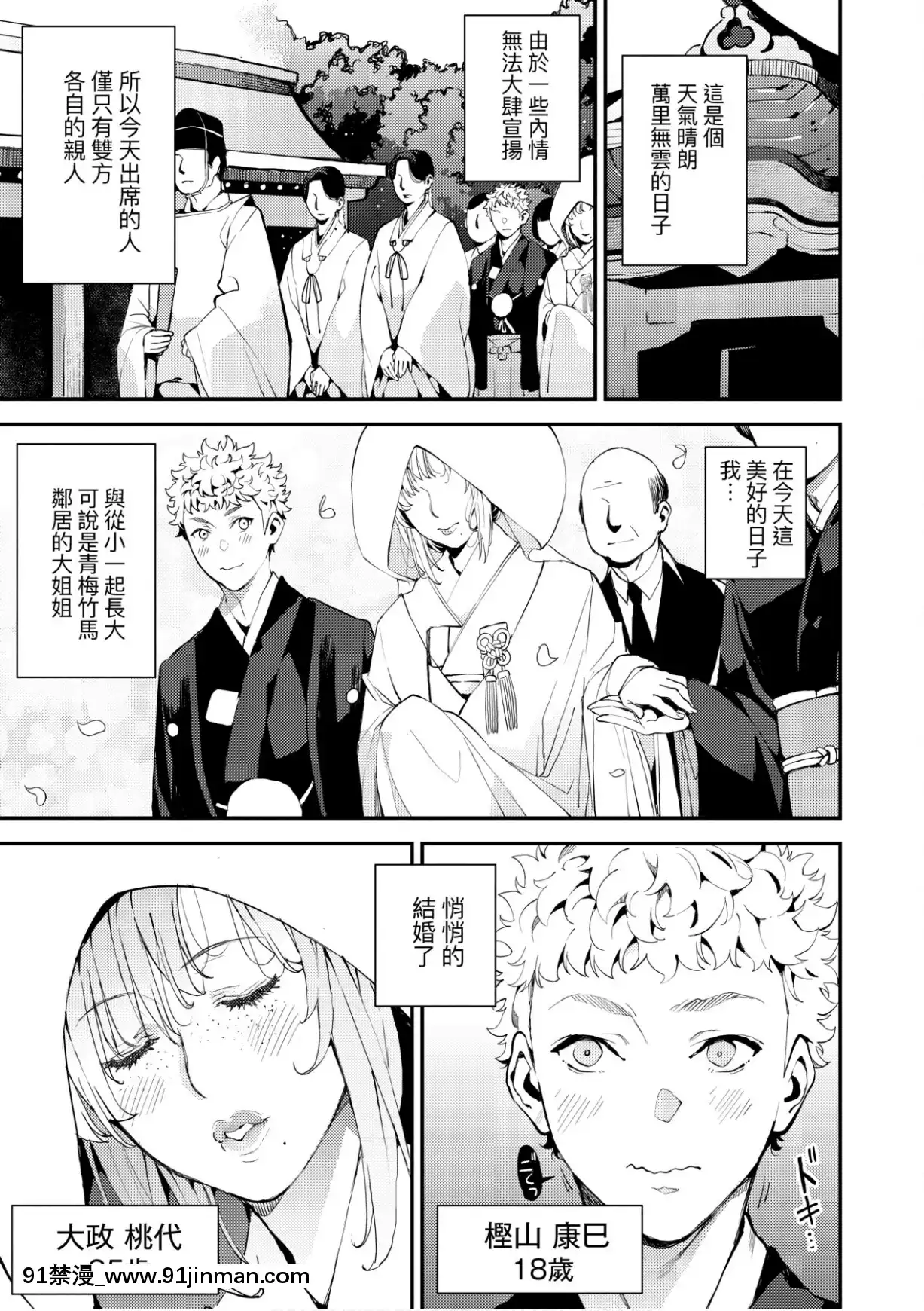 [あずきこ]僕のママ活[未來數位中文版][h漫 夫人借錢]