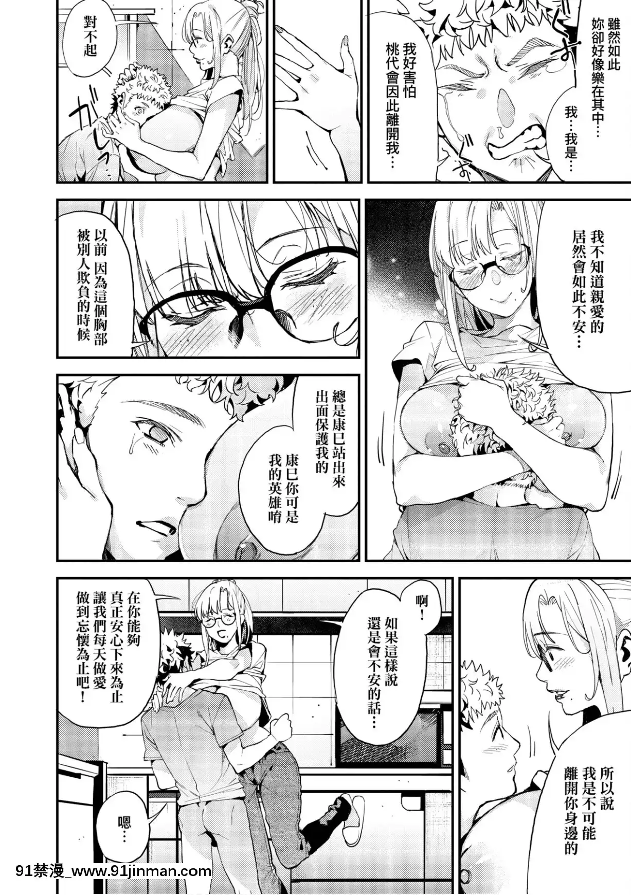 [あずきこ]僕のママ活[未來數位中文版][h漫 夫人借錢]