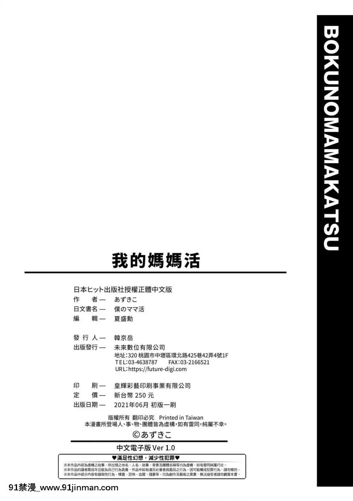 [あずきこ]僕のママ活[未來數位中文版][h漫 夫人借錢]