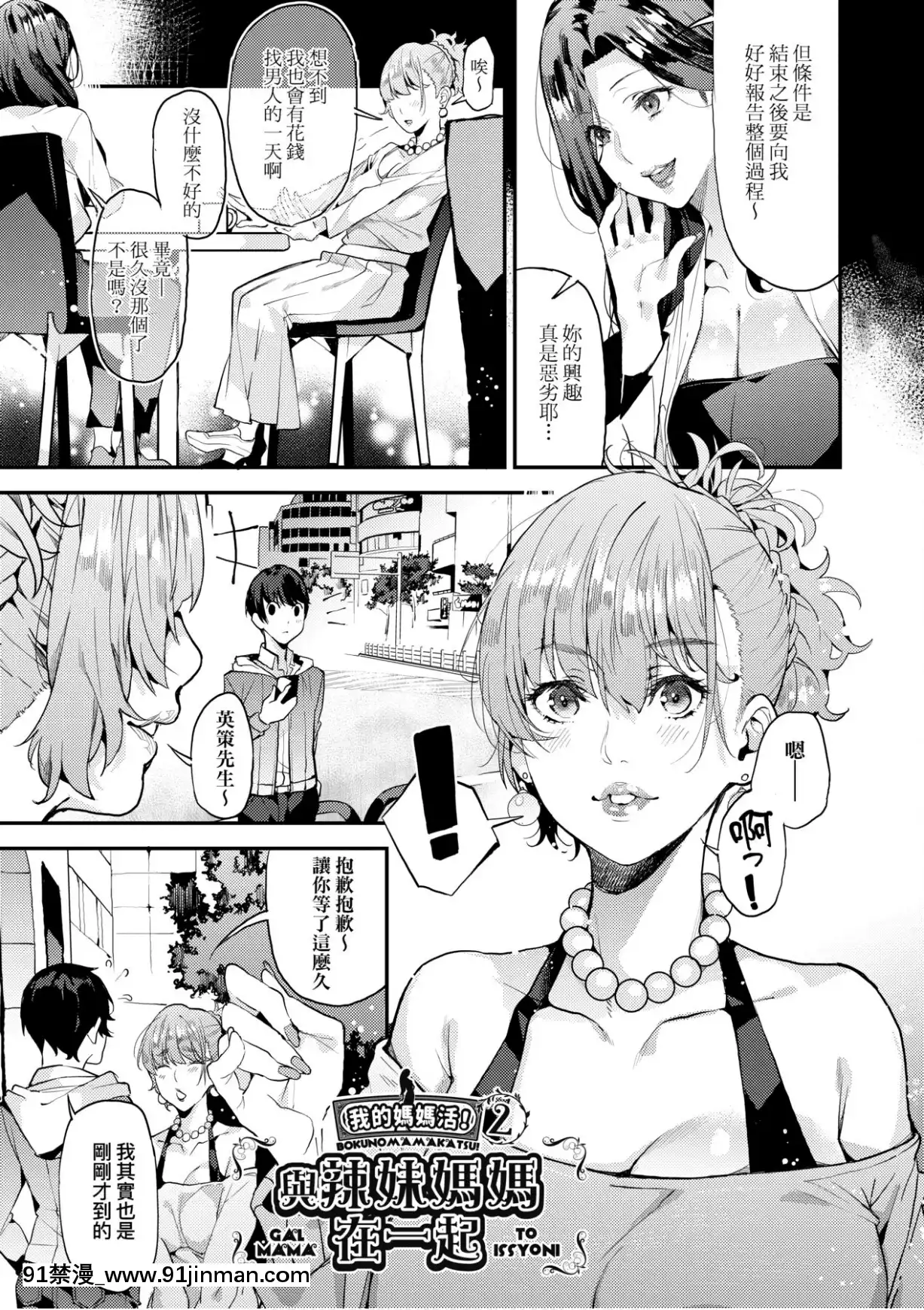 [あずきこ]僕のママ活[未來數位中文版][h漫 夫人借錢]