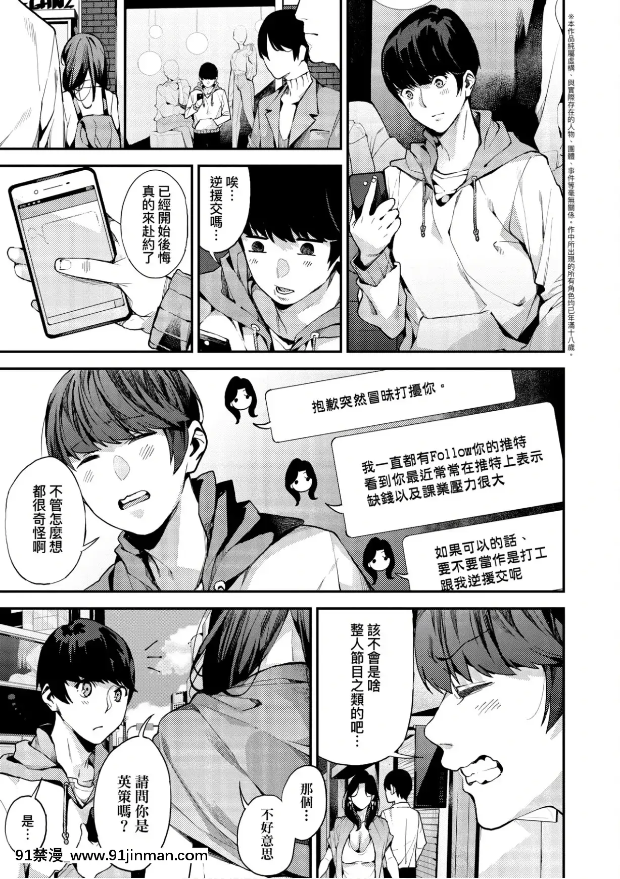 [あずきこ]僕のママ活[未來數位中文版][h漫 夫人借錢]