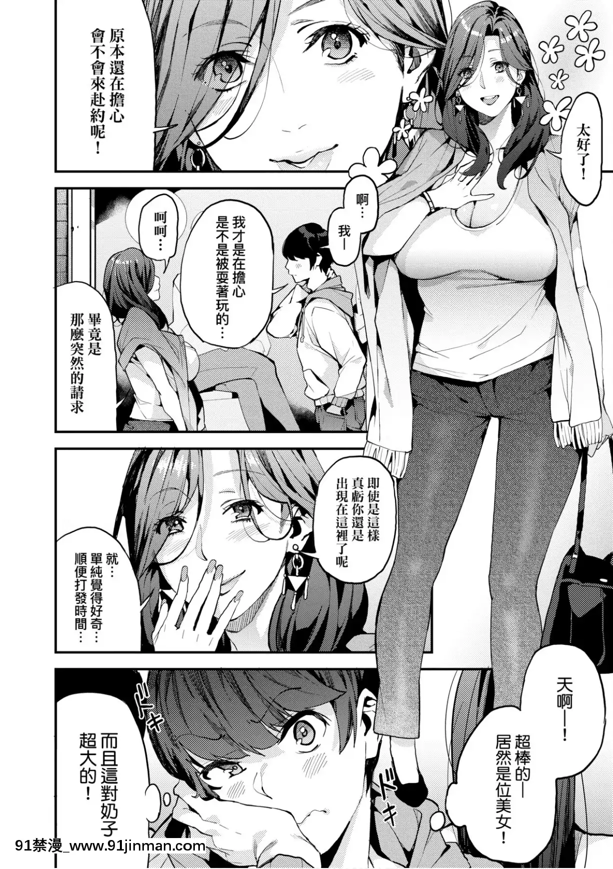 [あずきこ]僕のママ活[未來數位中文版][h漫 夫人借錢]
