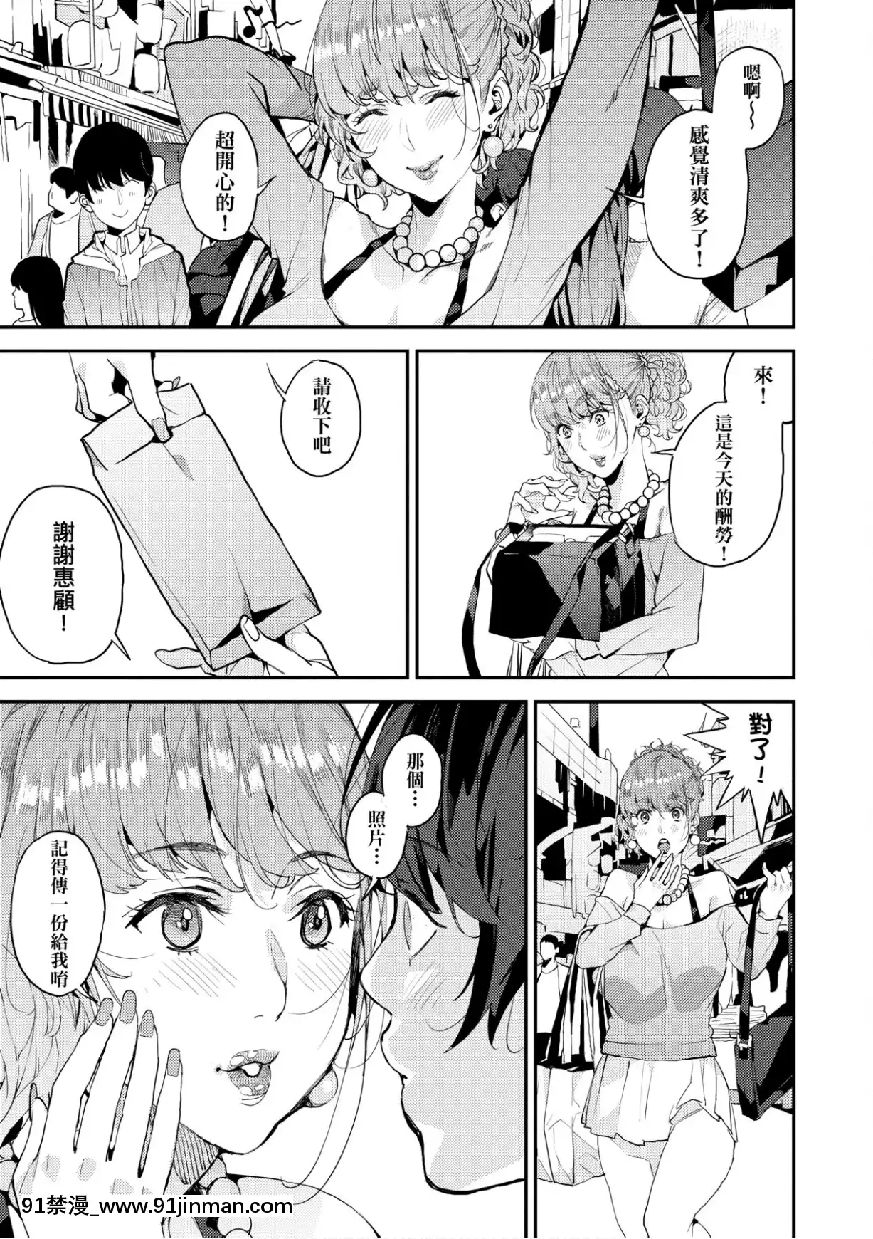 [あずきこ]僕のママ活[未來數位中文版][h漫 夫人借錢]
