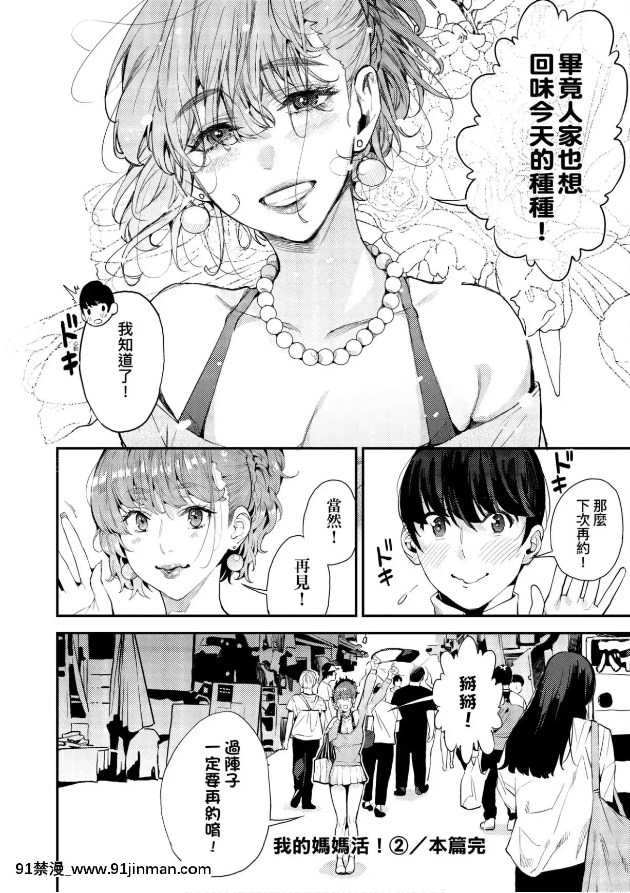 [あずきこ]僕のママ活[未來數位中文版][h漫 夫人借錢]