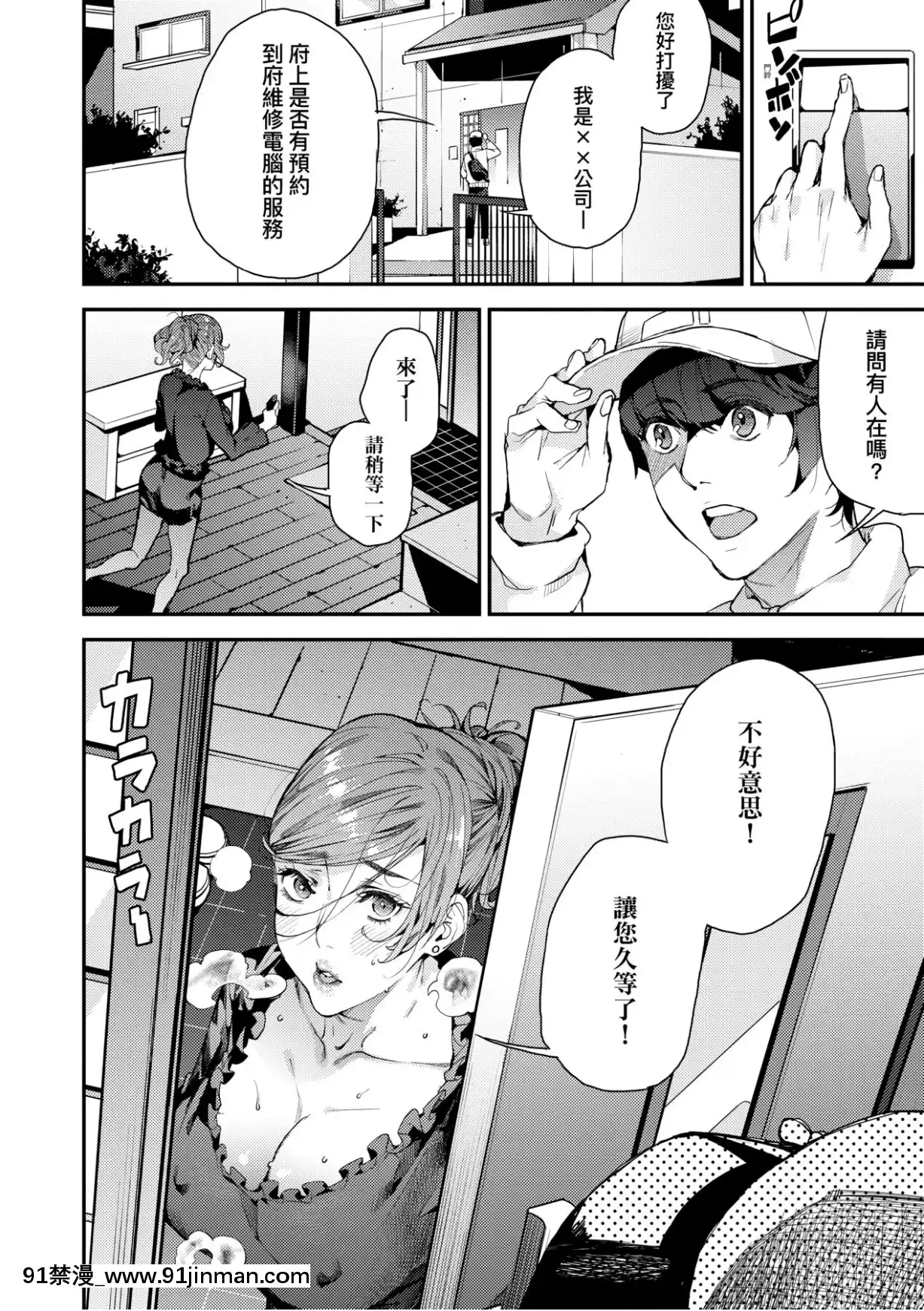 [あずきこ]僕のママ活[未來數位中文版][h漫 夫人借錢]