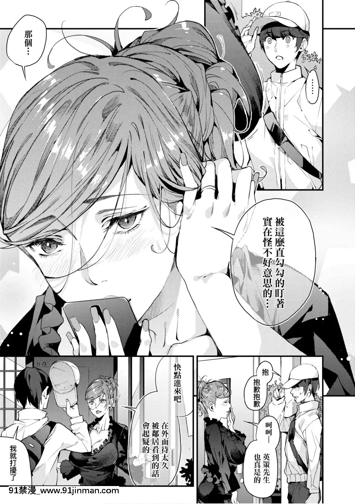 [あずきこ]僕のママ活[未來數位中文版][h漫 夫人借錢]