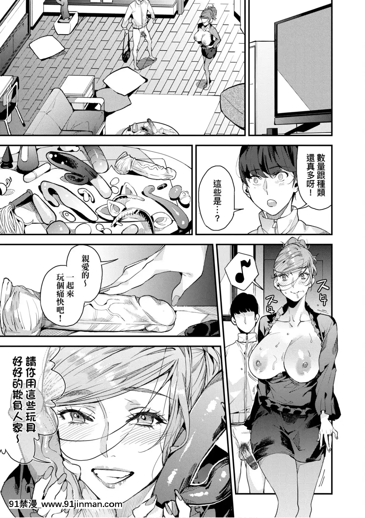 [あずきこ]僕のママ活[未來數位中文版][h漫 夫人借錢]