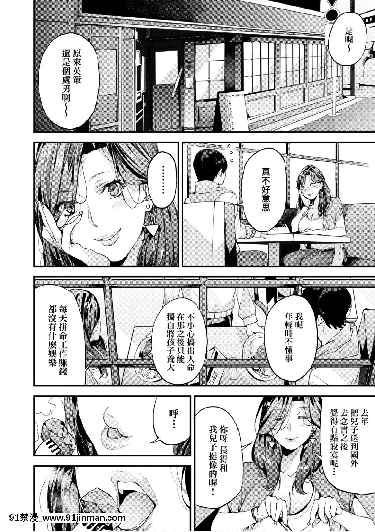 [あずきこ]僕のママ活[未來數位中文版][h漫 夫人借錢]
