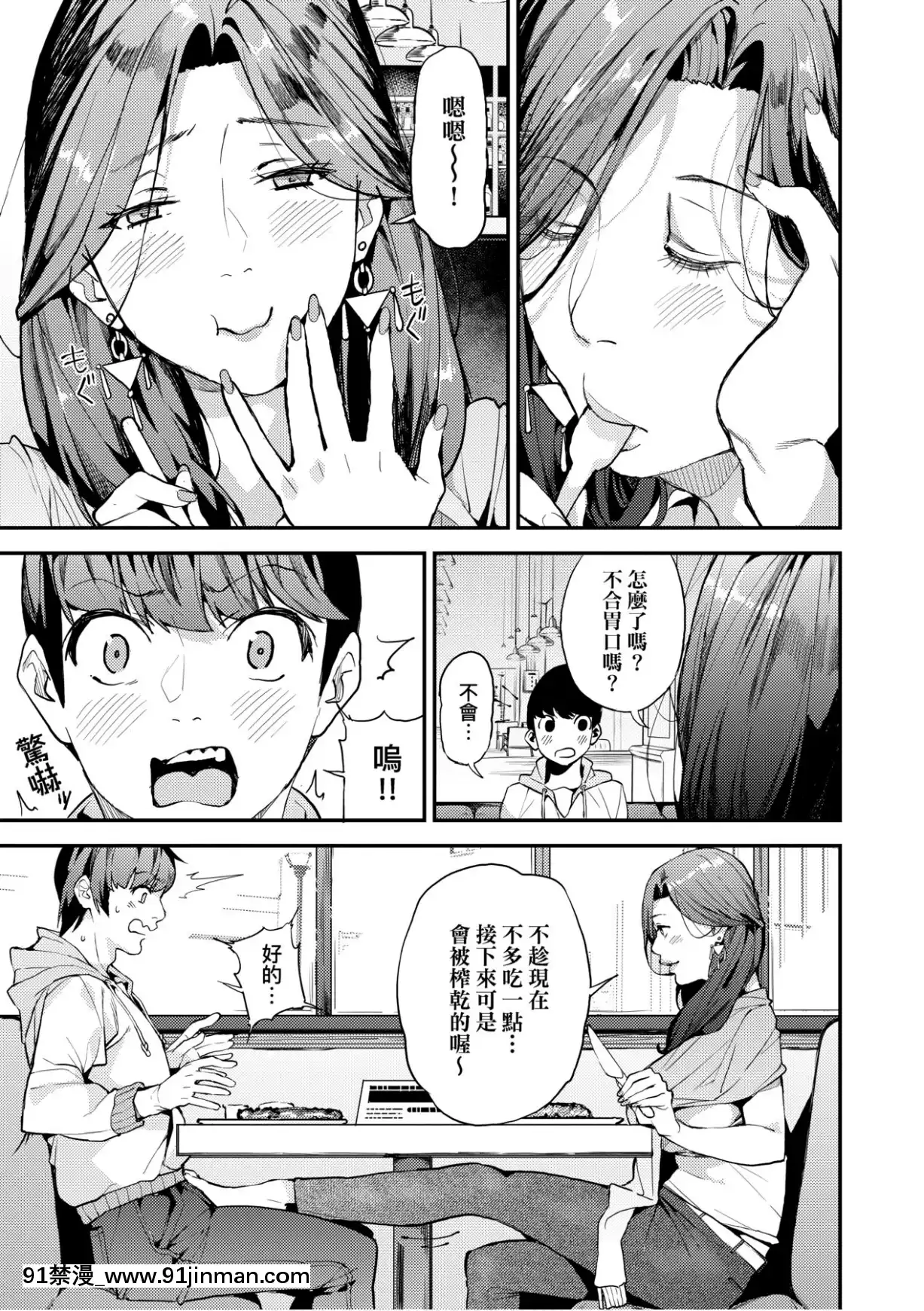 [あずきこ]僕のママ活[未來數位中文版][h漫 夫人借錢]