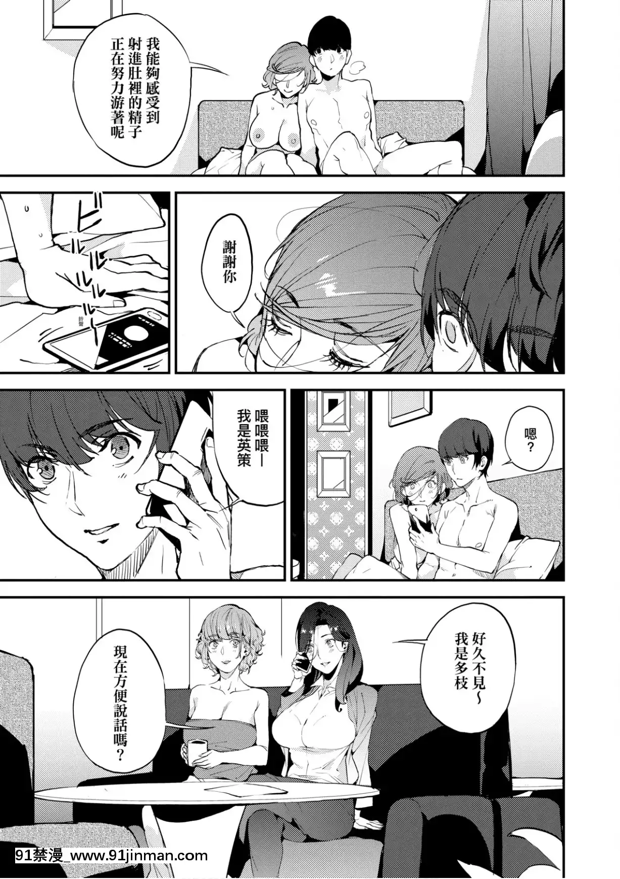 [あずきこ]僕のママ活[未來數位中文版][h漫 夫人借錢]