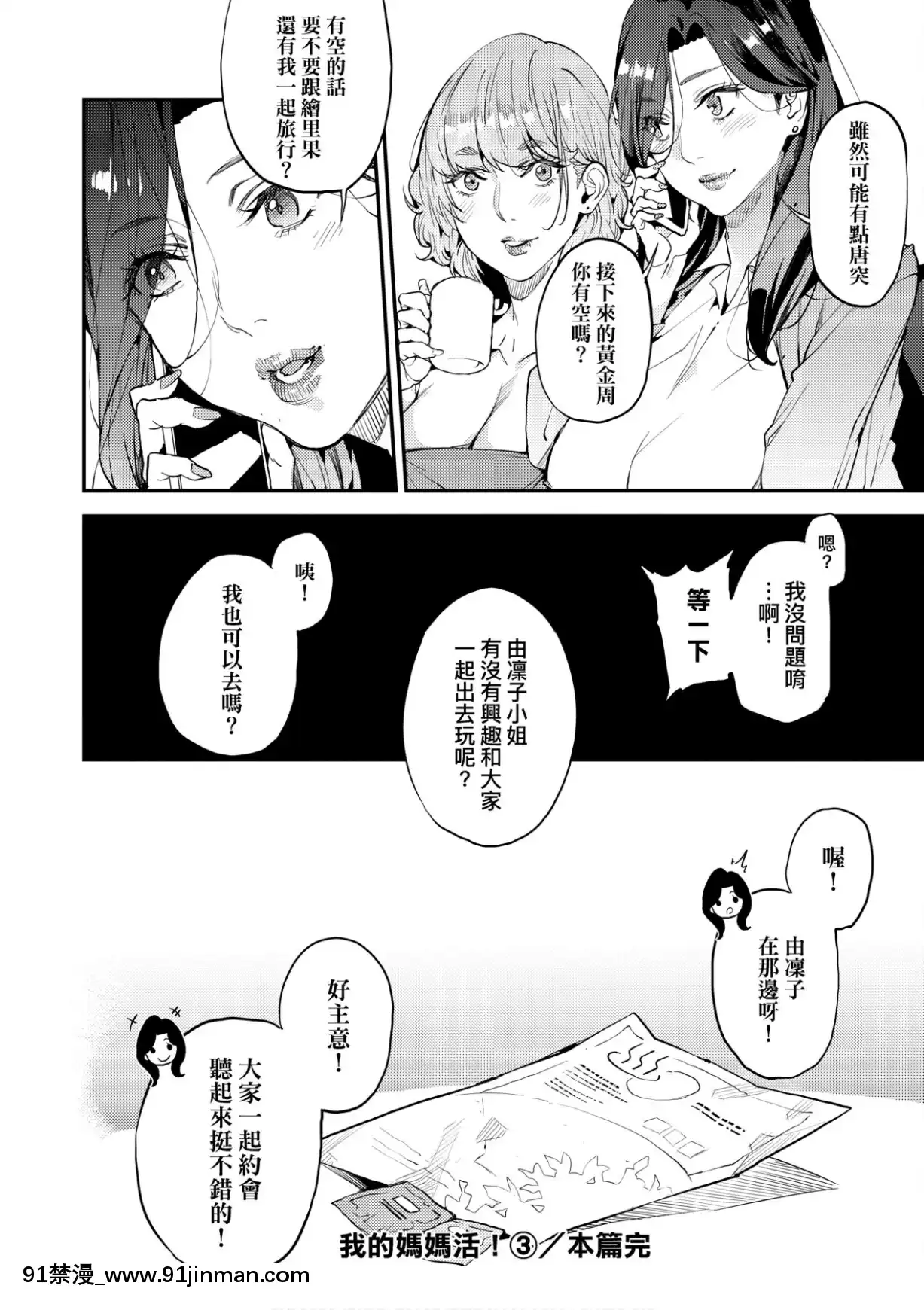 [あずきこ]僕のママ活[未來數位中文版][h漫 夫人借錢]