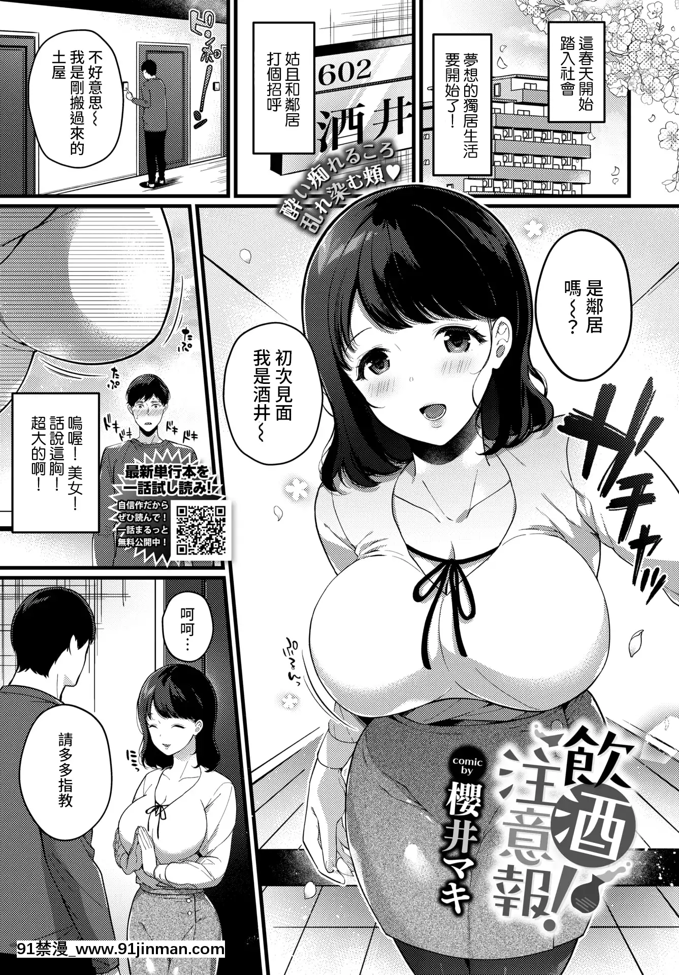 [櫻井マキ]飲酒注意報！(COMICBAVEL2021年10月號)[裸單騎漢化][DL版][置鮎 龍太郎 18禁]