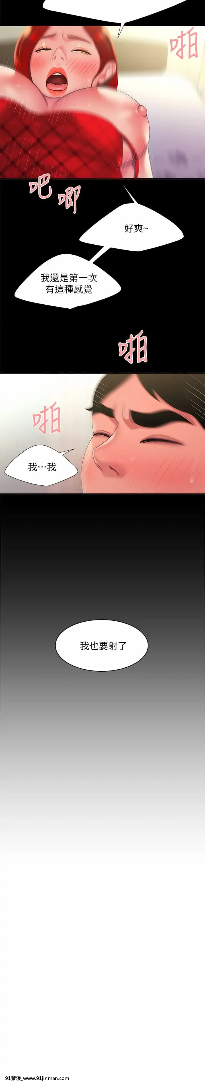 幸福外送員53-54話[18禁 a漫]