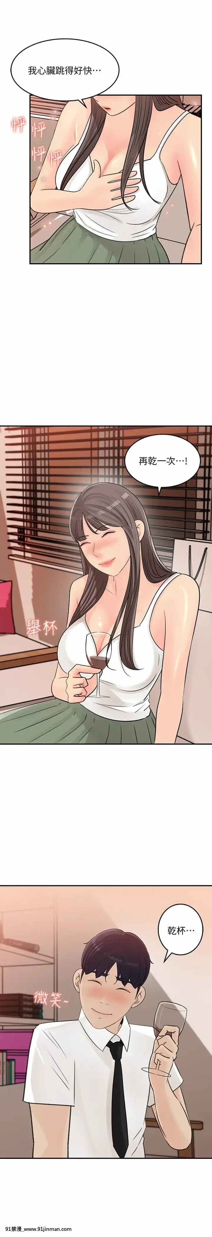 女神收藏清單29-30話[h漫 18]