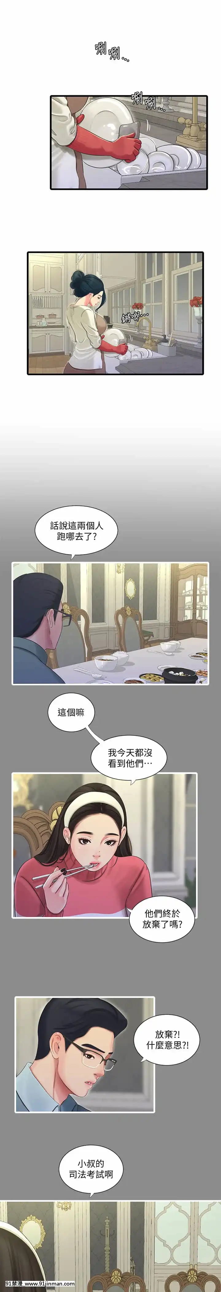 親家四姊妹71-72話[鄰居的逆襲 h漫]